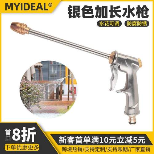 跨境热款洗车高压水枪长喷头园林浇花冲车洗车工具全金属电镀水枪