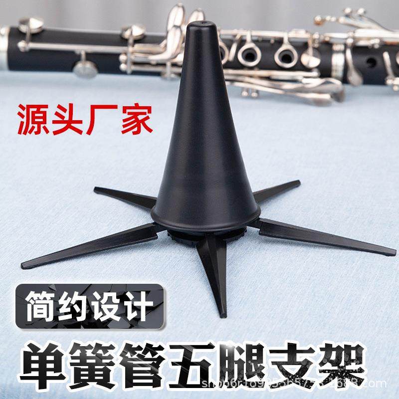 降b调单簧管黑管长笛支架便携式可折叠放乐器配件通用支架展示架