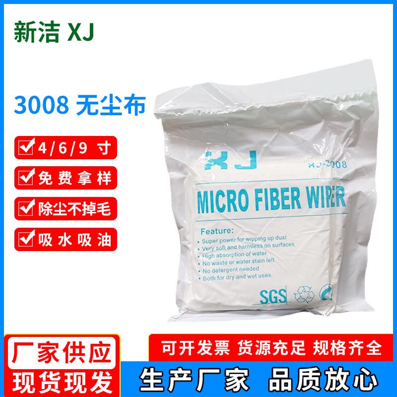 厂家直销无尘布工业擦拭布镜头光学仪器清洁4寸6寸9寸3008除尘布