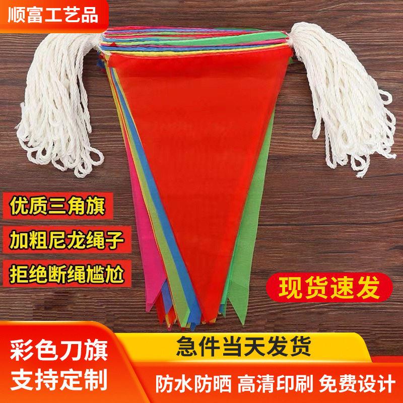 厂家三角彩旗串旗结婚开业活动装饰布置旗子大中小号户外彩旗