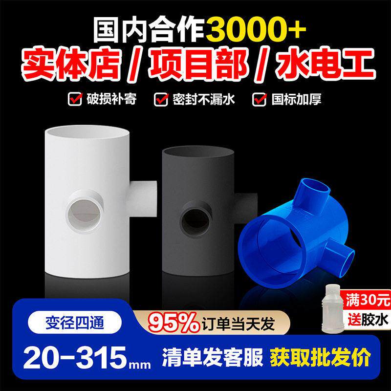 pvc给水管立体四通 变径四通立体异径四通上水管塑料接头胶粘配件