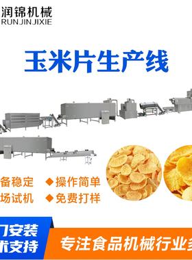 双螺杆挤压玉米片生产线膨化设备厂家 谷物膨化机 玉米膨化机