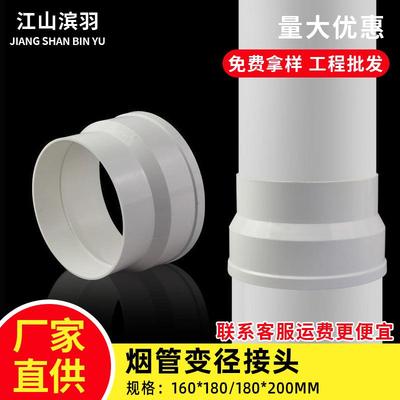 PVC变径接头大小头160 180 200转换口烟管变径加厚油烟机管道通风