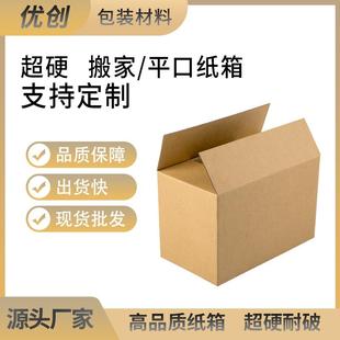 盒瓦楞特硬超大正方形搬家纸箱 亚马逊纸箱电商快递打包平口包装