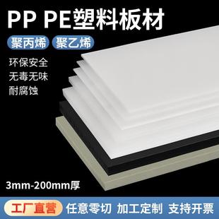 白色PP板灰色PPH塑料板材硬板PE板高分子聚乙烯板垫板ppr聚丙烯板
