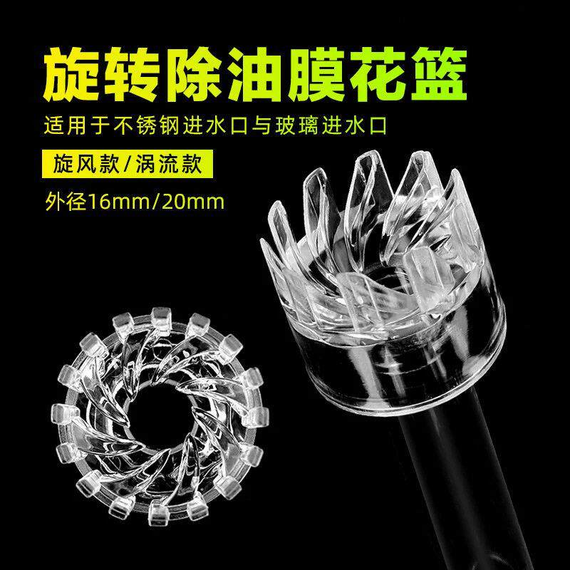 鱼缸旋风去除油膜器旋转浮子花篮鱼池面吸进水口浮头水族过滤配件