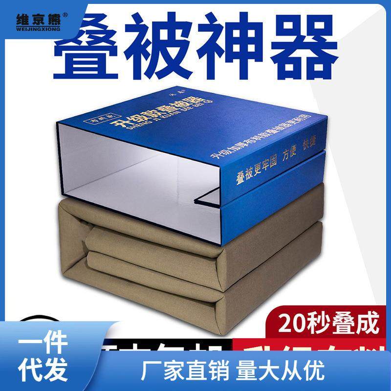 叠被豆腐块标准学生宿舍模型内务板叠被子板棉被定型凌之凌之