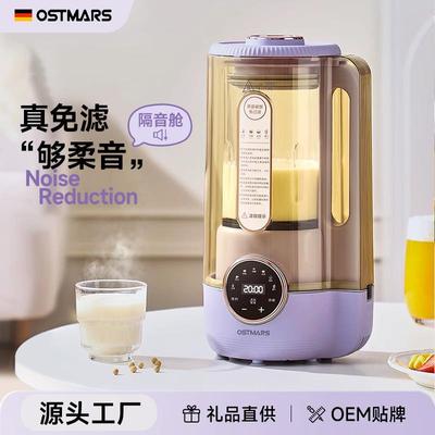 OSTMARS降噪破壁机家用全自动免过滤豆浆机3-4人多功能免煮料理机