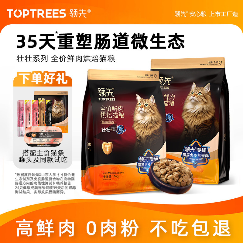 领先壮壮袋鲜肉烘焙猫粮全价通用