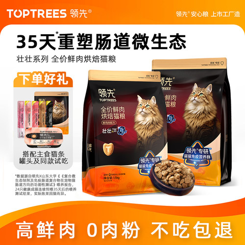 领先壮壮袋鲜肉烘焙猫粮全价通用
