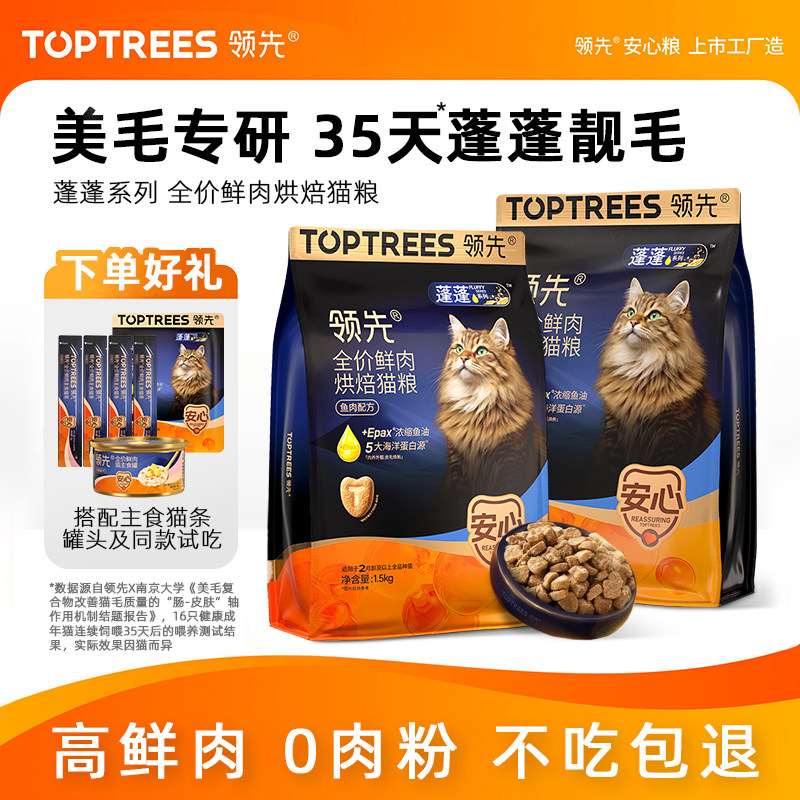 领先烘焙猫粮成猫美毛鲜肉粮鸡肉鱼肉幼猫全价通用猫粮新品蓬蓬袋