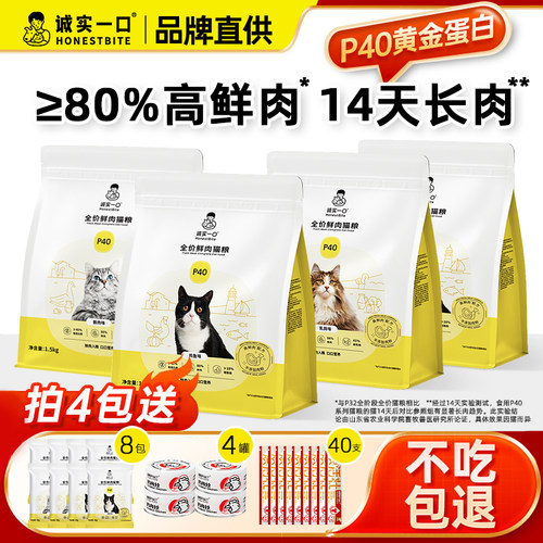 P40/P40plus冻干双拼全价猫粮