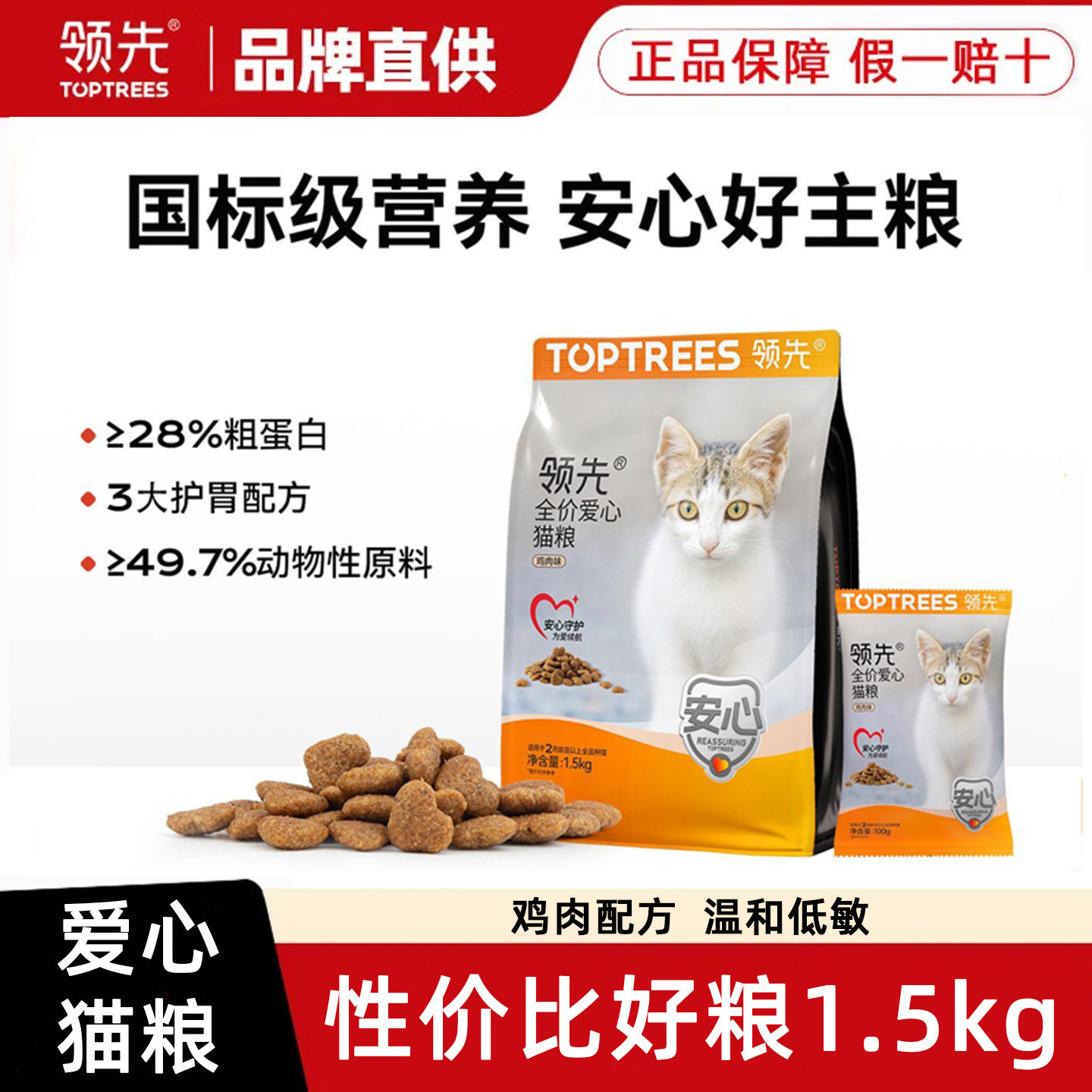领先全价爱心猫粮鸡肉低敏配方高蛋白护胃猫主粮流浪猫救助粮通用图片