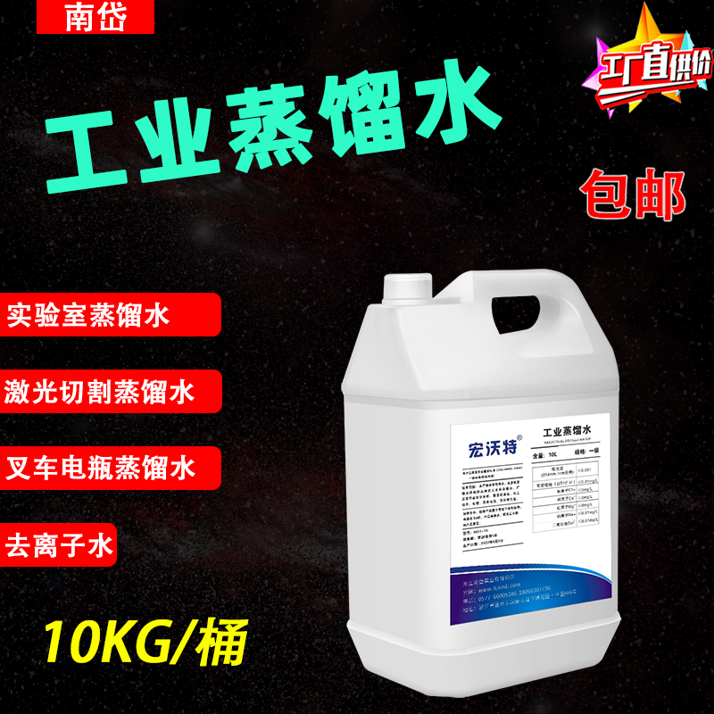冷却水工业蒸馏水10L装实验室用水一级超纯水去离子水叉车电瓶水
