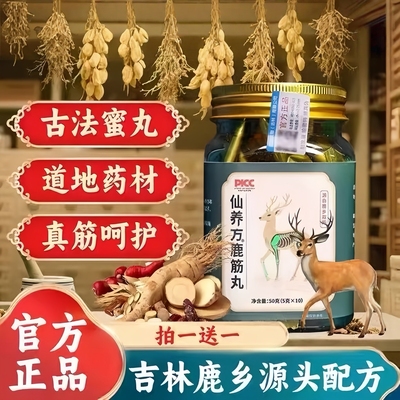 仙养方万鹿筋丸古法蜜丸鹿乡双阳东北特产官方正品高浓缩成人关节