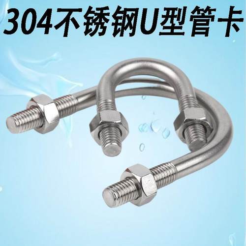 304不锈钢u型卡u型钢管固定卡扣