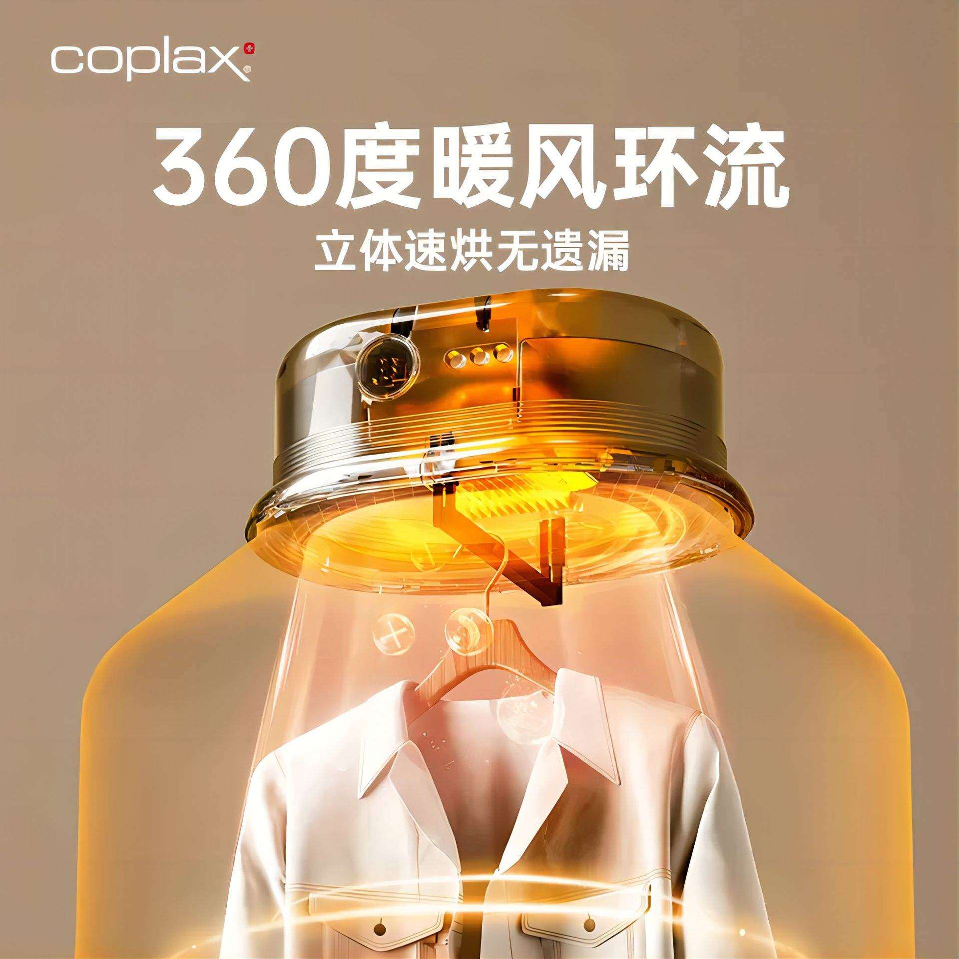 Coplax烘干机家用衣服热风干衣机一体除菌速干婴儿衣物便携折叠