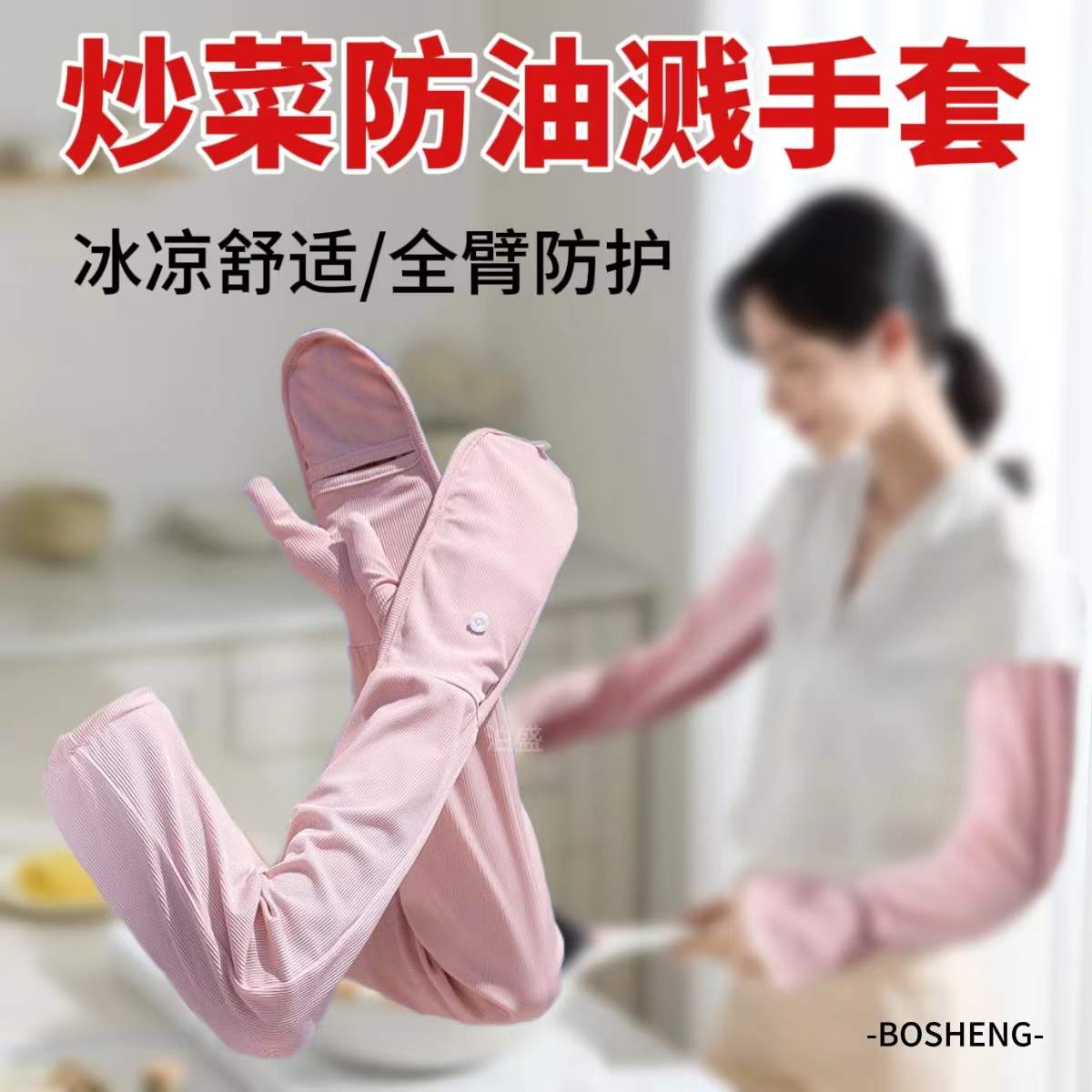 炒菜防油溅手套袖套厨房做饭女防烫夏季耐高温隔热护臂男