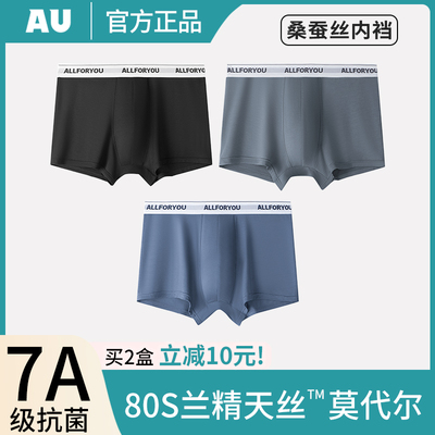 AU男士内裤莫代尔7A桑蚕丝抗菌