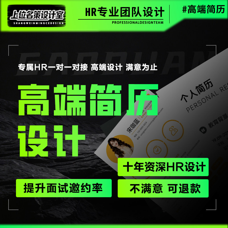 简历制作代做个人定制优化设计修改润色应届生求职中英文美化润色