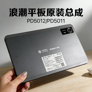 适用于中国移动inspur浪潮PD5012/PD5011平板屏幕总成触摸显示屏
