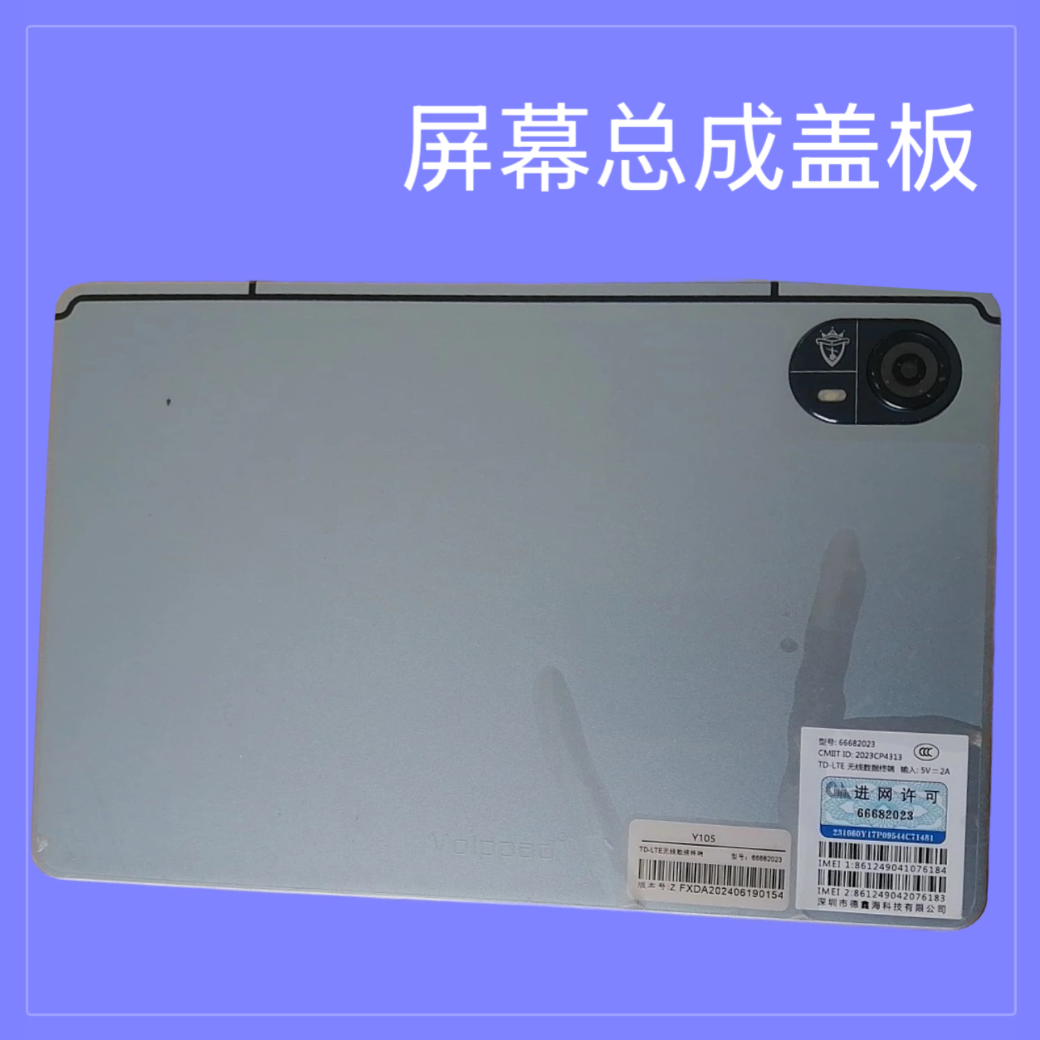 适用现代HYUNDAI Y108二合一平板电脑T9触摸显示屏幕盖板总成配件