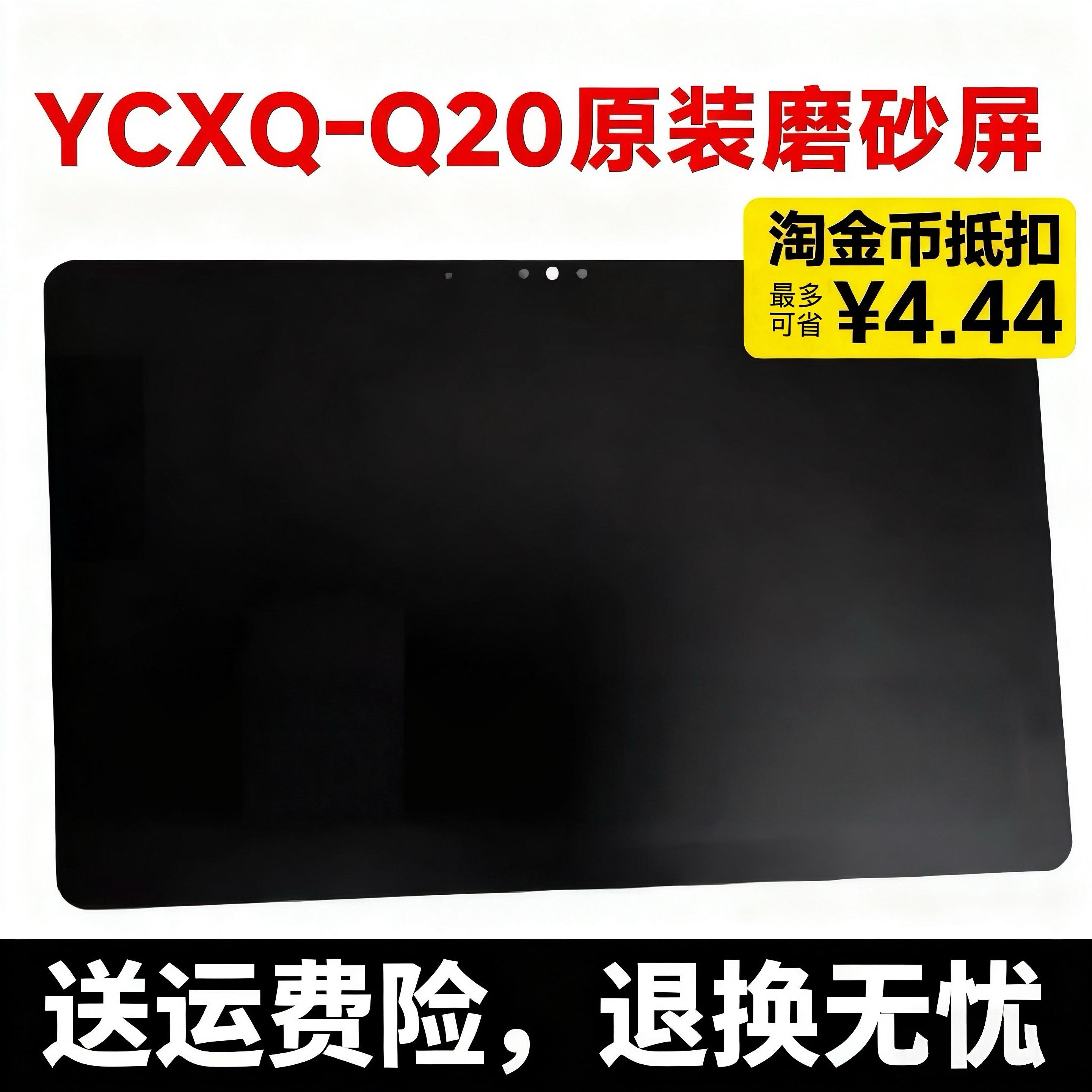 适用于洋葱星球学习平板YCXQ-Q10/Q20/QC01触摸显示屏幕总成维修