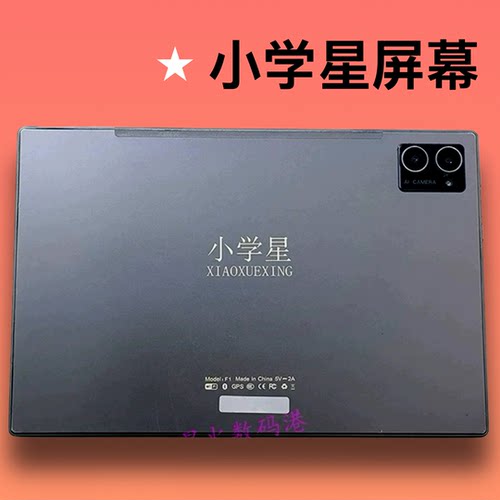 小学星F1/F2学习机屏幕总成