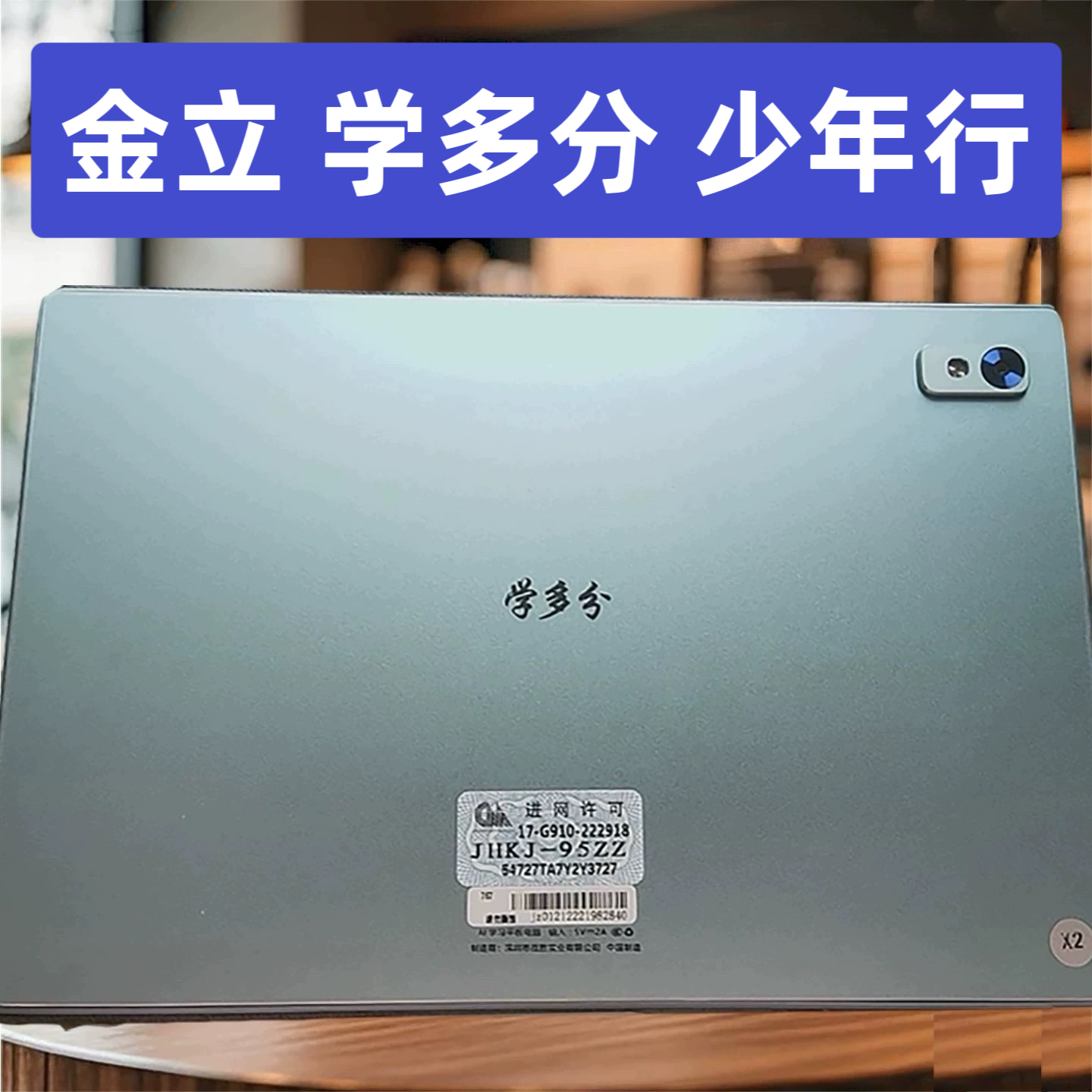 金立N6 学多分X1/X2触摸屏少年行外屏显示屏A00ZP101I122-E31