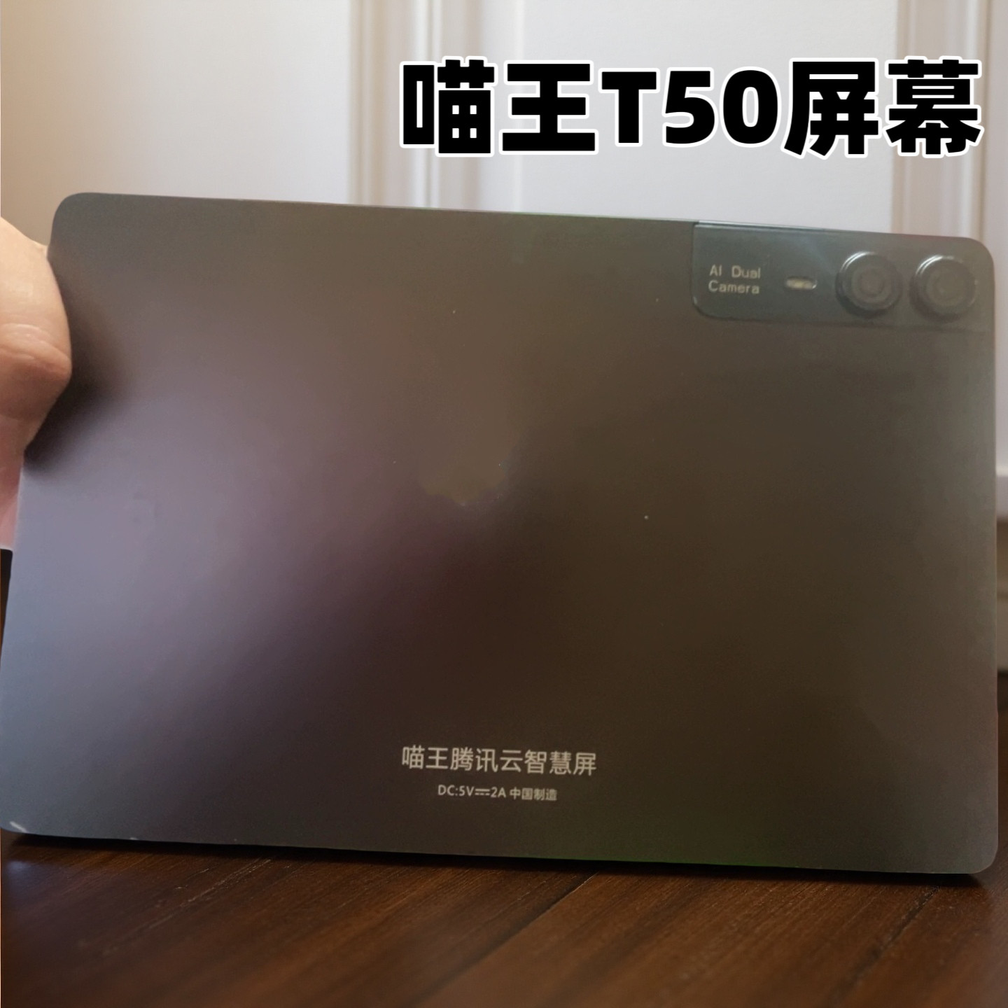 适用于喵王腾讯云智慧屏T50平板电脑屏幕总成一体屏触摸盖板