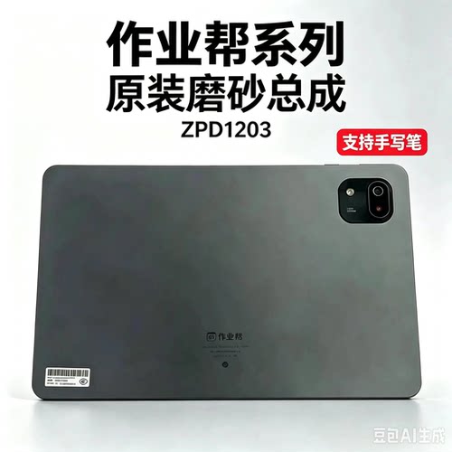 适用于作业帮P30/T30学习机ZPD1203平板ZPD1271/2显示屏幕总成