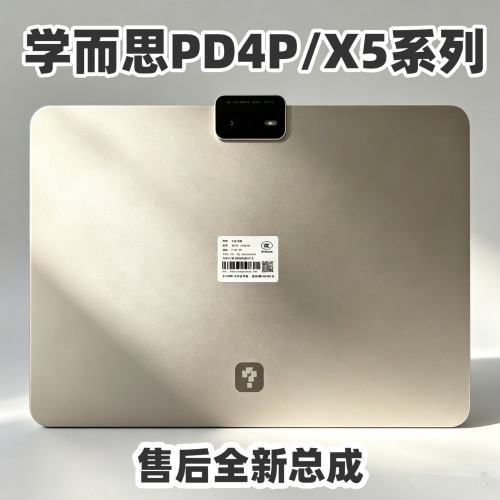 适用2026款学而思X5屏幕总成TALIH PD4P液晶屏幕经典款学而思PD4P