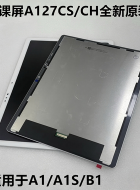 适用于BOE小课屏A1S屏幕A127CS触摸屏A127CH显示屏幕原装护眼总成