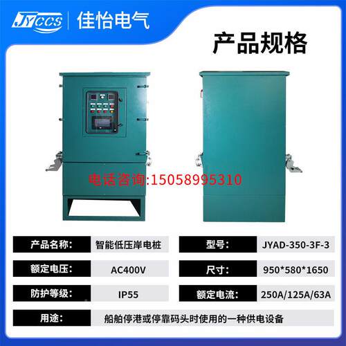JA-35Y0-3F智能船舶港JYAD-350电箱口头岸电桩扫码时控证书设备码