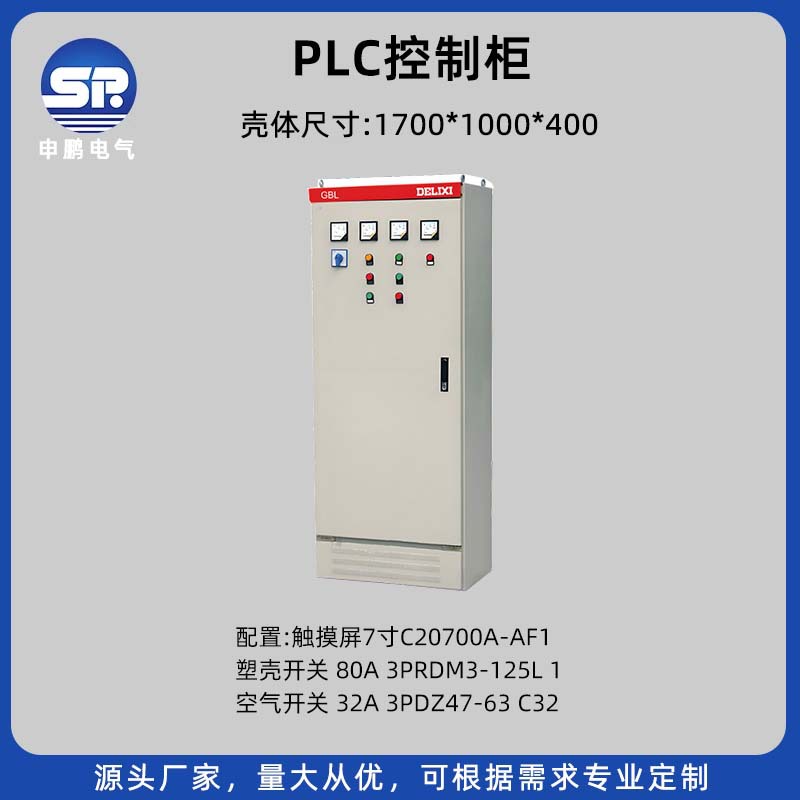 PLC真空泵房控制柜建筑自动化配电箱智能设备工厂配电柜厂家定制