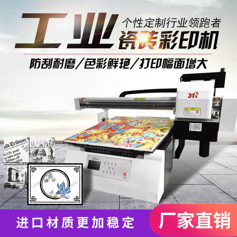 瓷砖打印机瓷砖地砖石版画花样耐刮磨工业级批量厂家印刷设备