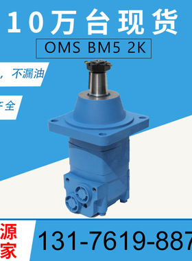 伊顿BM5-200车轮马达厂家BMSY-200-WT1M摆线马达现货OMSW液压马达