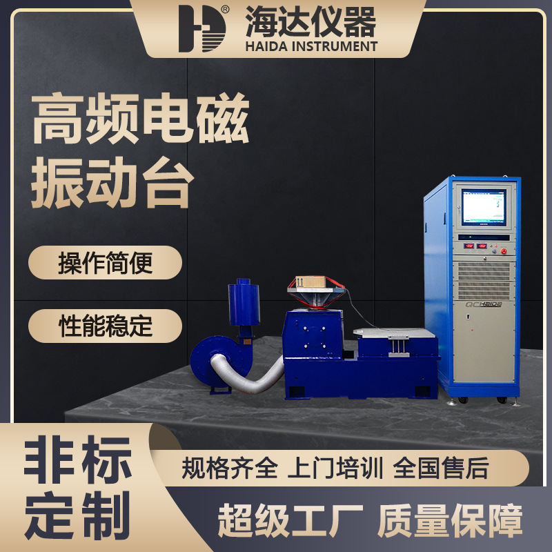 XYZ三轴振动台扫频震动测试机包装电器振动 电磁式高频振动测试台