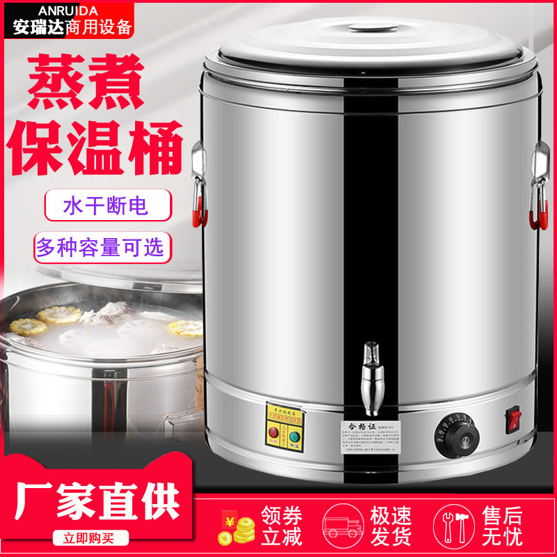 不锈钢电热开水桶饭店商用电烧水桶机热水桶器大容量餐厅自动桶