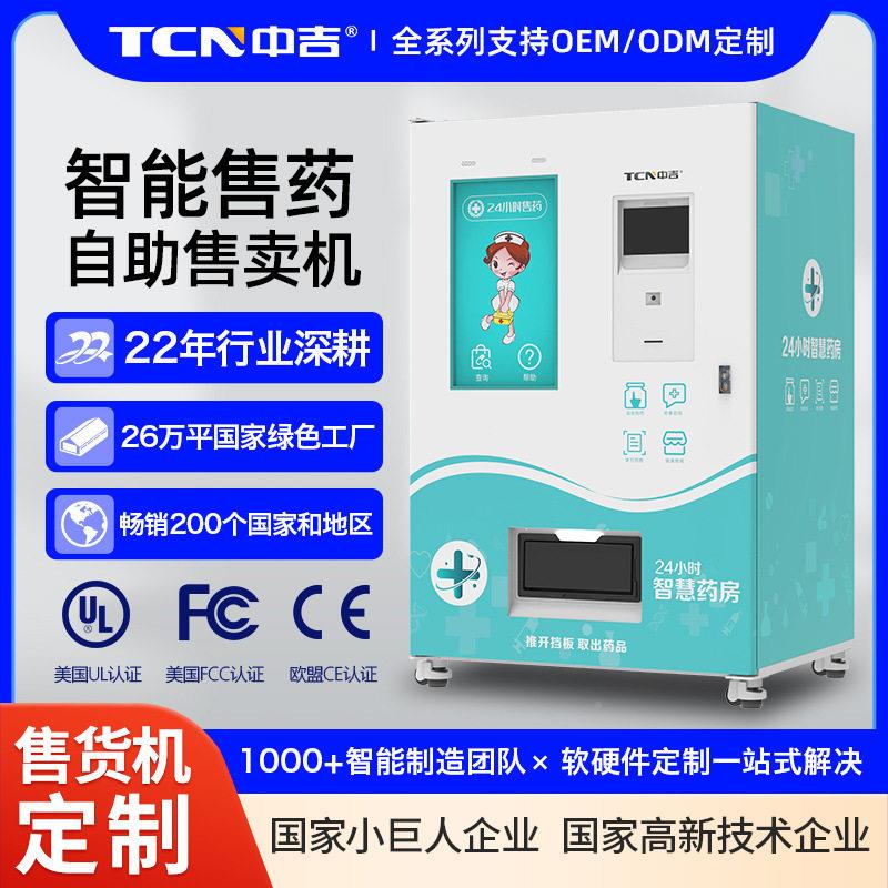 动自售机品物医智自动贩卖机慧自无人店TCN-CSM-助售卖机