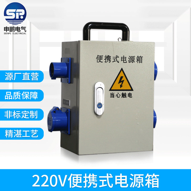 220V手提式移动配电箱塑料防水便携式工地建筑电源检修工业插座箱