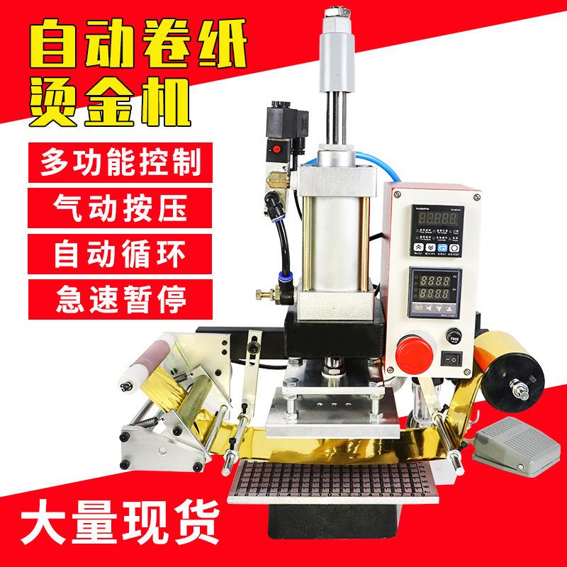 全自动小型烫金机器气动烫印机皮带压花机logo热压机皮革压标机