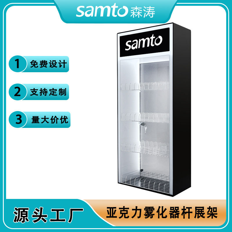 厂家亚克力展示架 亚克力雾化器杆发光展示架 四层带门锁展架