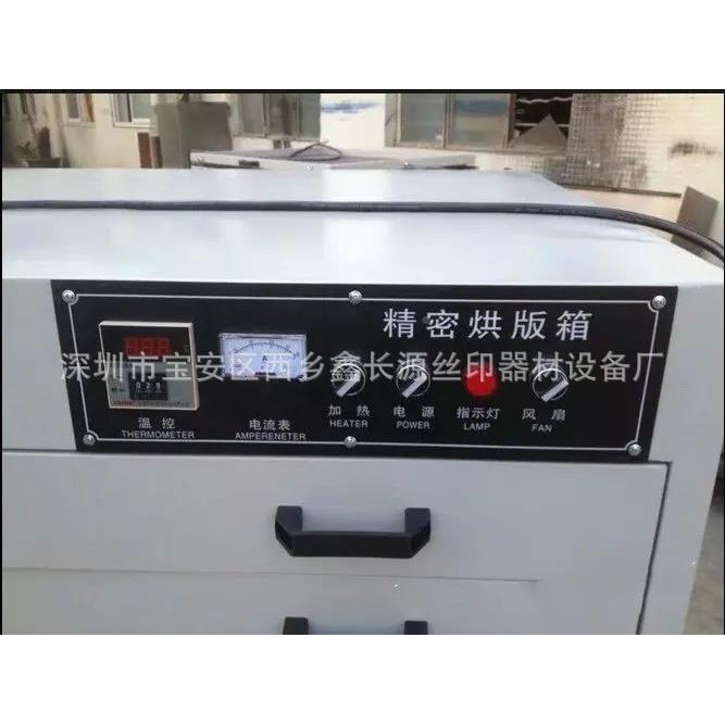 厂家生产丝XCY-90*1印版箱版网烘干机丝网印刷网版烤箱烘烘干设备