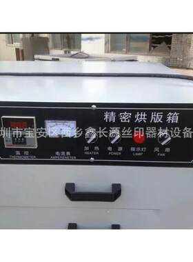 厂家生产丝XCY-90*1印版箱版网烘干机丝网印刷网版烤箱烘烘干设备