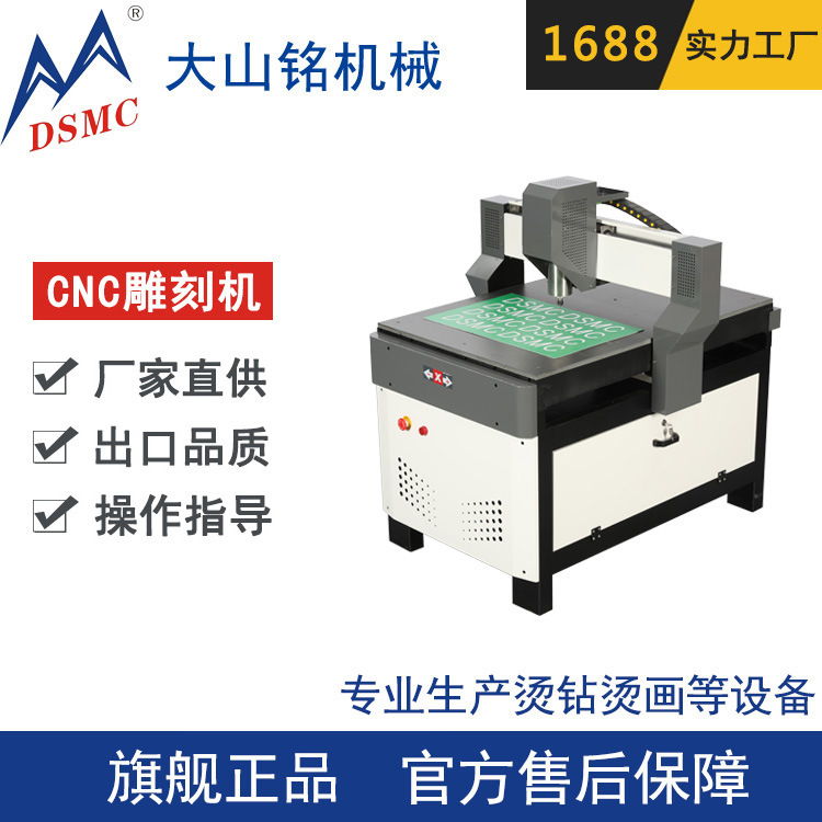 DSMC/大山铭 数控CNC镂空雕花机 烫钻模板ABS板雕刻机