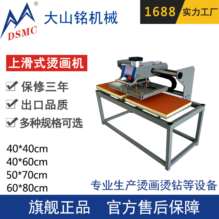 工厂定制 DSMC/大山铭 气动热升华转印机 双工位移头烫画机