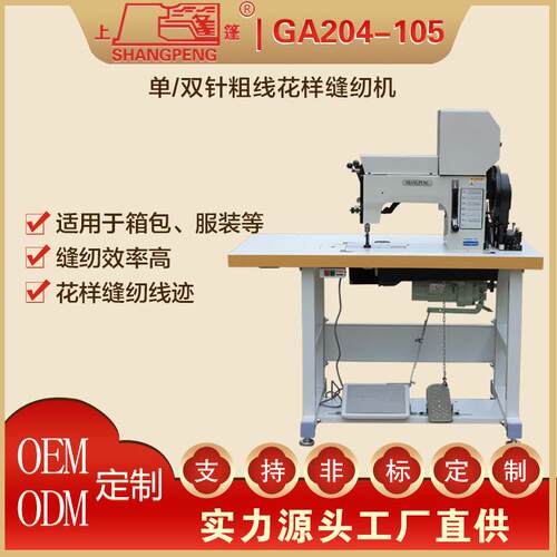 GA204-10工业缝纫机厂家2—牌GA04-05单/双针1粗线花样缝纫机—工