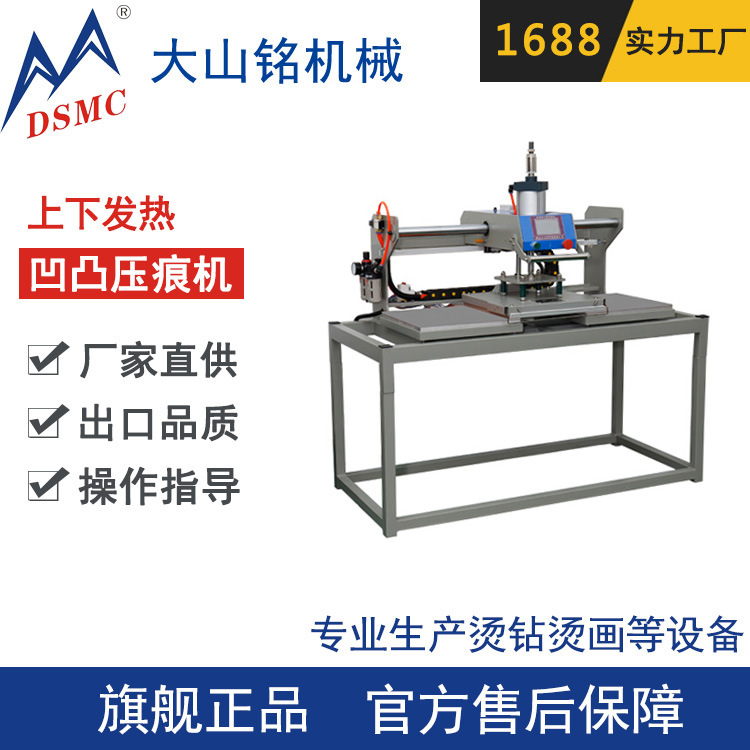 DSMC/大山铭机械 40*60CM 面料压痕凹凸压花机