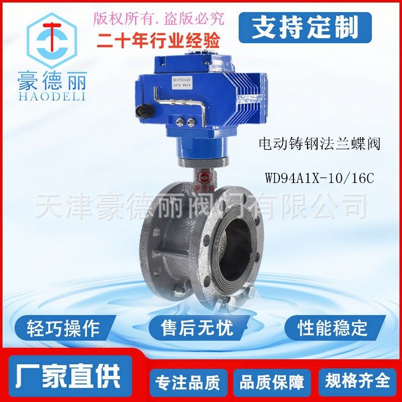 碳钢法兰式软密封尼龙阀板电动蝶阀 天津铸钢阀门豪德丽厂家供应,五金/工具,蝶阀,淘宝优惠券,粉丝福利购,淘宝优惠卷